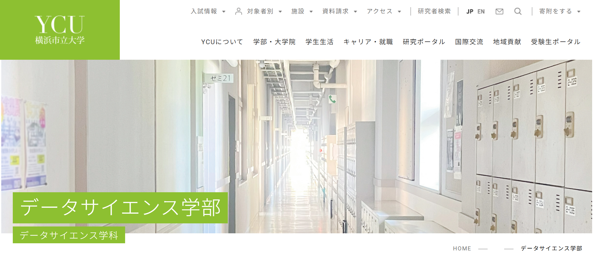 ���l�s����w �f�[�^�T�C�G���X�w��